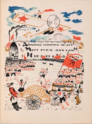 Лесная Л.В. Джимми Джой в гости к пионерам: Сказка / Рис. Б. Кустодиевa. Л.: Госиздат, 1925